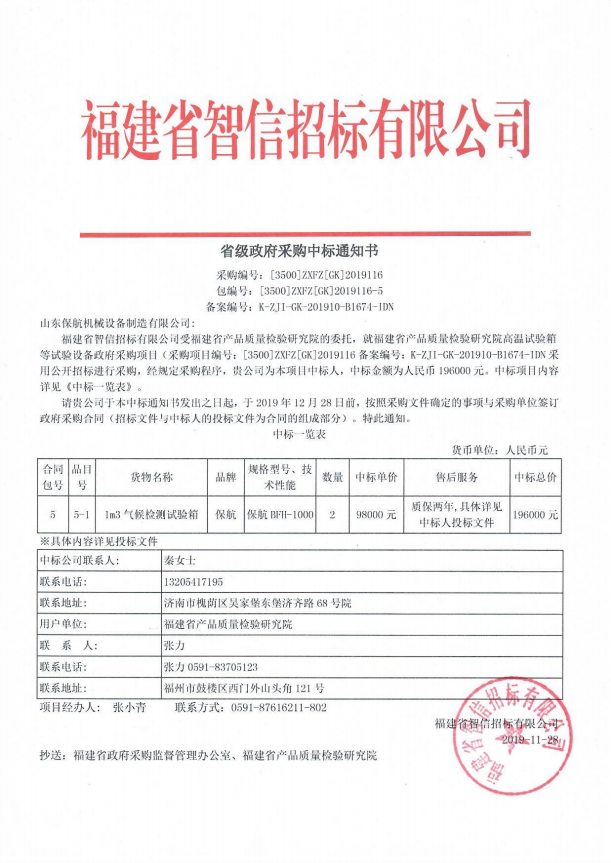 中标通知书.png